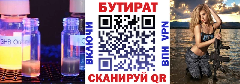 Бутират бутик наркотики Нолинск