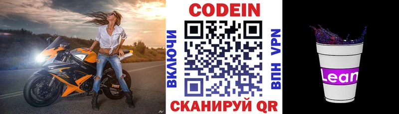Кодеин Purple Drank  наркотики  Нолинск 